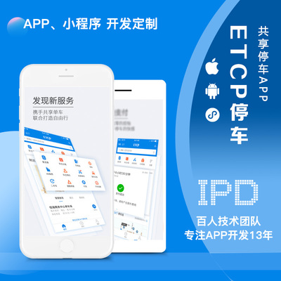 上海涵予科技 一站式ETCP共享汽车充电桩系统及计算机软件定制开发服务