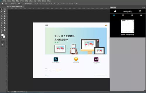 使用Design Play实现Photoshop设计稿在手机上的实时预览