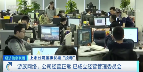 董事长被投毒事件震动资本市场，央视探访揭开网络经营迷雾