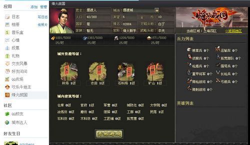 烽火战国入驻QQ空间 社区网页游戏时代的网络经营新范式